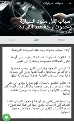 مشاكل السيارات وحلولها android App screenshot 2