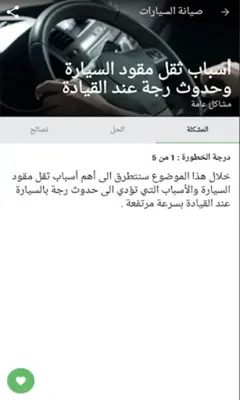 مشاكل السيارات وحلولها android App screenshot 3