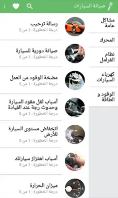 مشاكل السيارات وحلولها android App screenshot 4